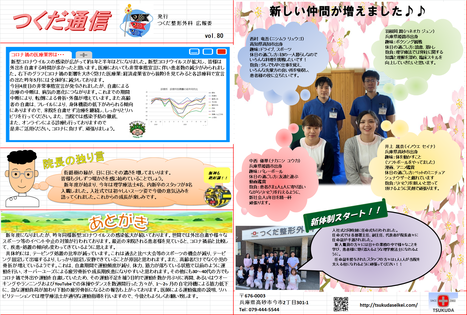 http://www.tsukudaseikei.com/news/%E3%81%A4%E3%81%8F%E3%81%A0%E9%80%9A%E4%BF%A180%E5%8F%B7.png