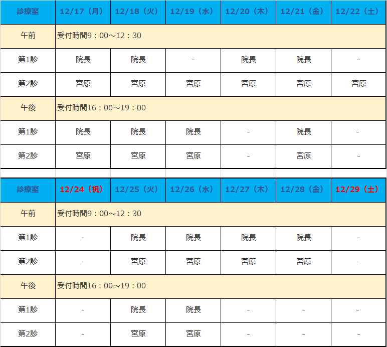 http://www.tsukudaseikei.com/news/%E5%8B%A4%E5%8B%99%E4%BD%93%E5%88%B6%E8%A1%A8.png