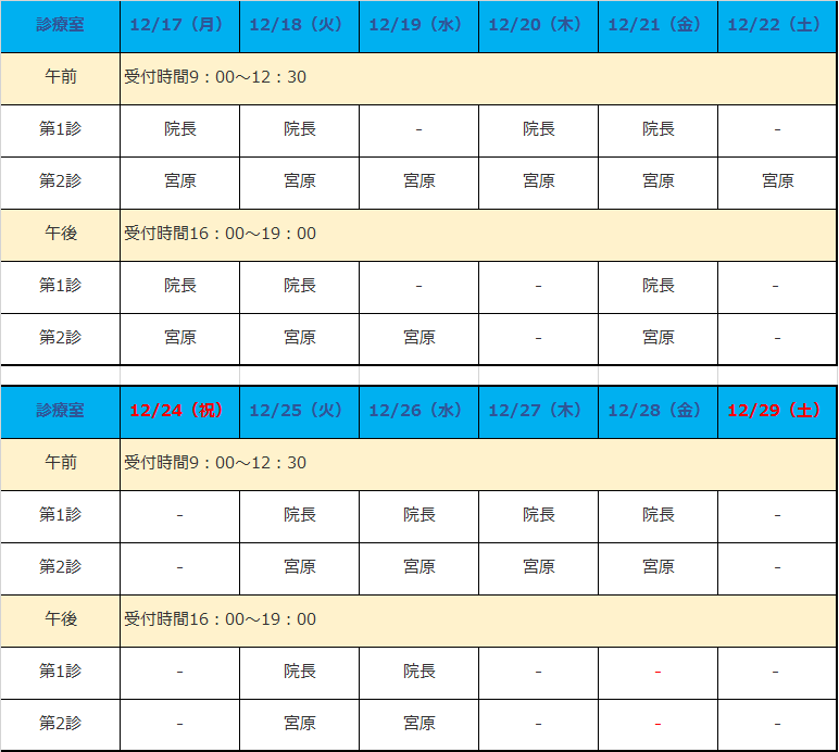 http://www.tsukudaseikei.com/news/%E8%A8%BA%E7%99%82%E4%BD%93%E5%88%B6%E8%A1%A8.png