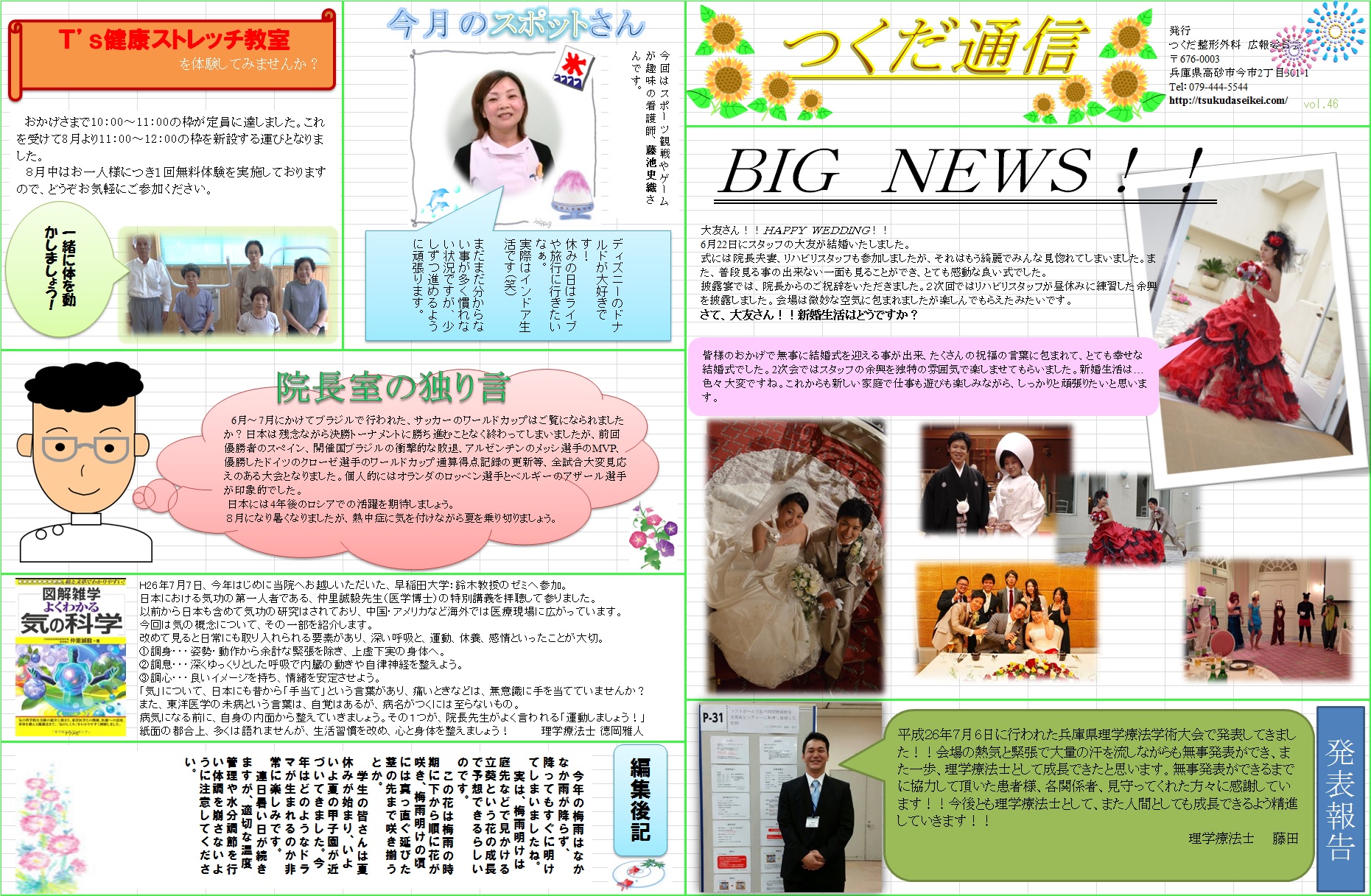 http://www.tsukudaseikei.com/news/46%E5%8F%B7.jpg