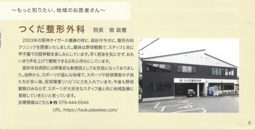 高砂市民病院広報誌.png