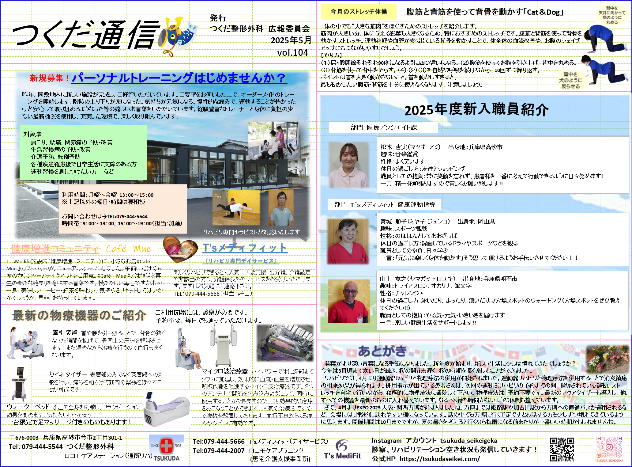 https://www.tsukudaseikei.com/news/%E3%81%A4%E3%81%8F%E3%81%A0%E9%80%9A%E4%BF%A1.104.png