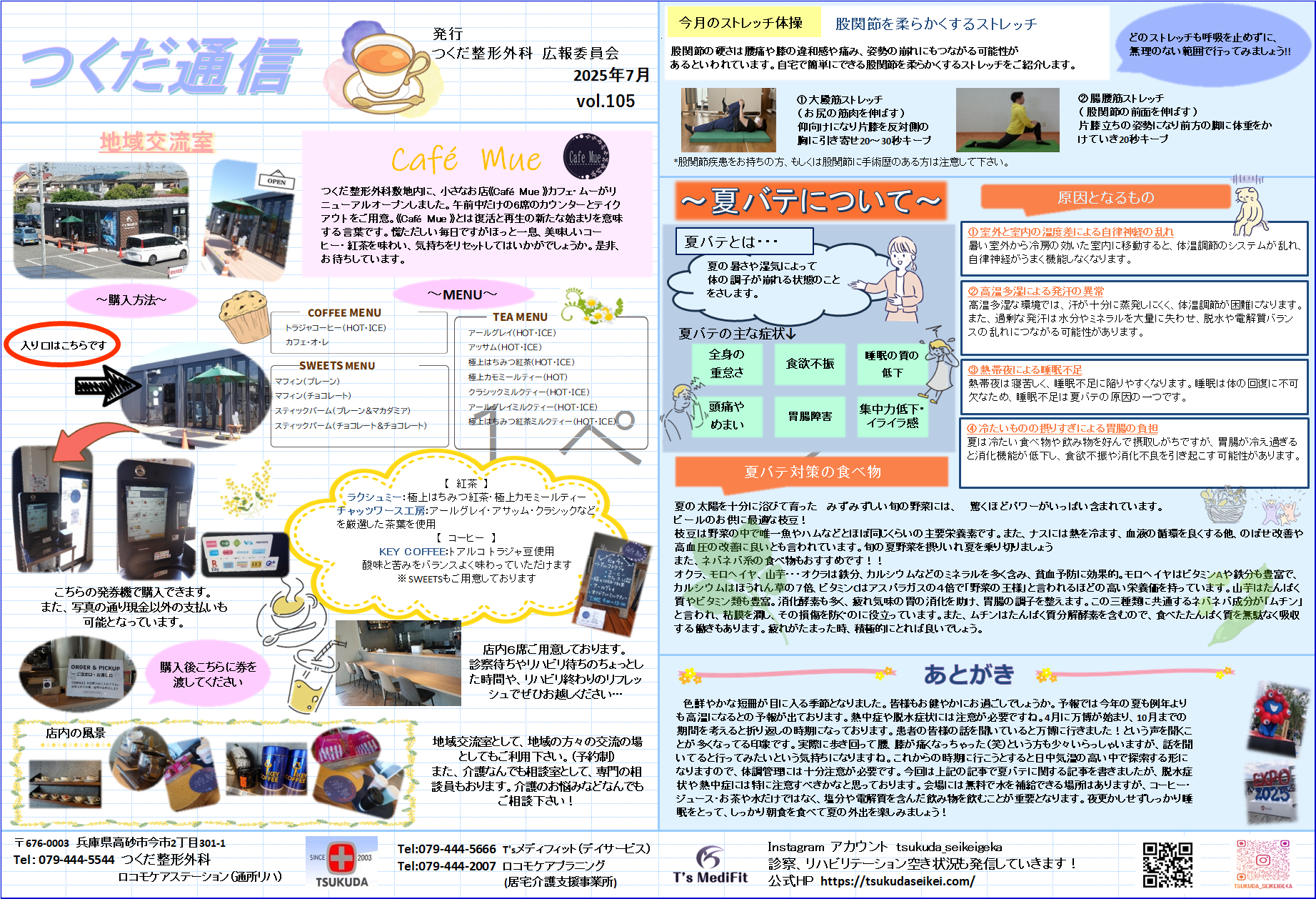 https://www.tsukudaseikei.com/news/%E3%81%A4%E3%81%8F%E3%81%A0%E9%80%9A%E4%BF%A1105.png