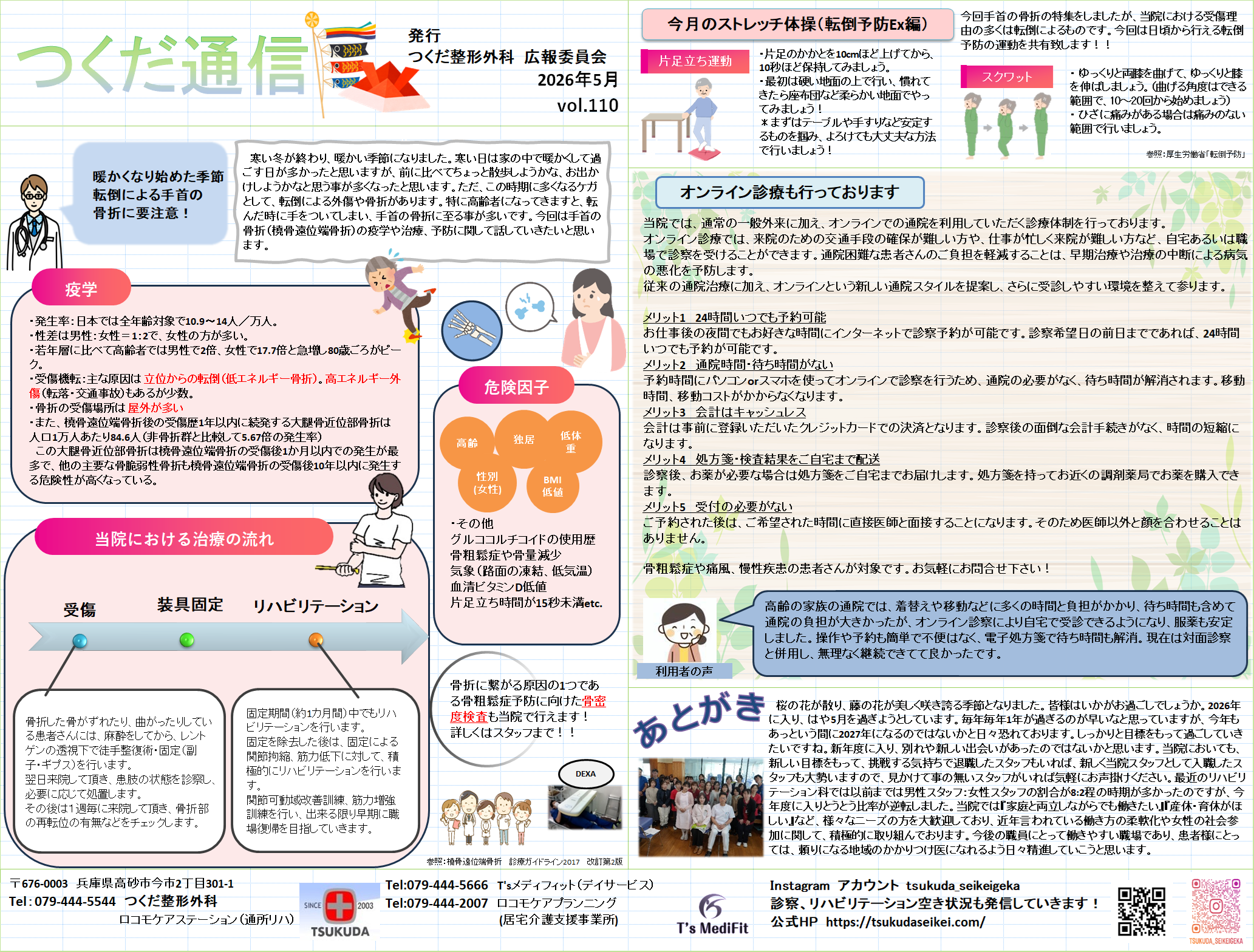 https://www.tsukudaseikei.com/news/%E3%81%A4%E3%81%8F%E3%81%A0%E9%80%9A%E4%BF%A1110.png