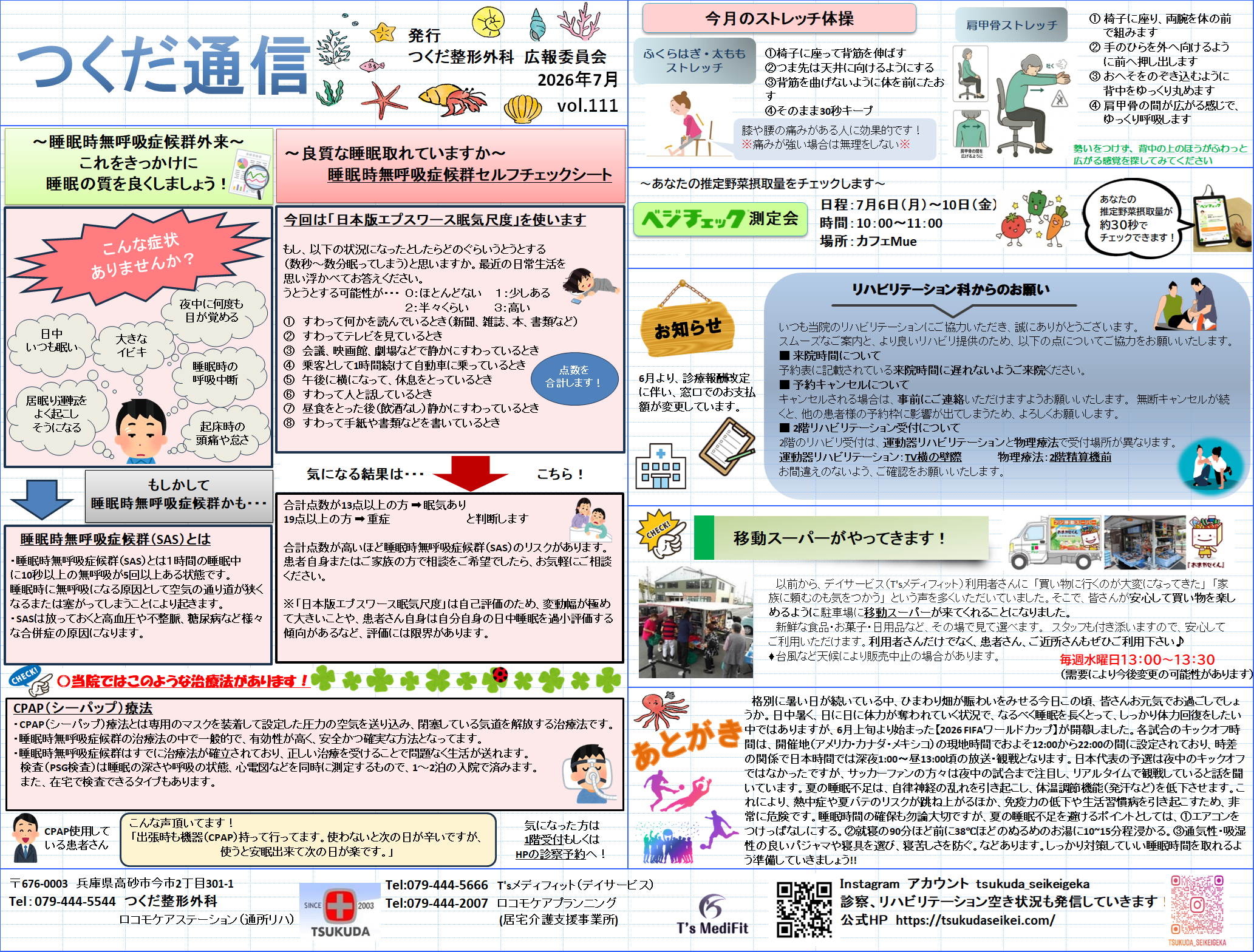 https://www.tsukudaseikei.com/news/%E3%81%A4%E3%81%8F%E3%81%A0%E9%80%9A%E4%BF%A1111%E5%8F%B7.png
