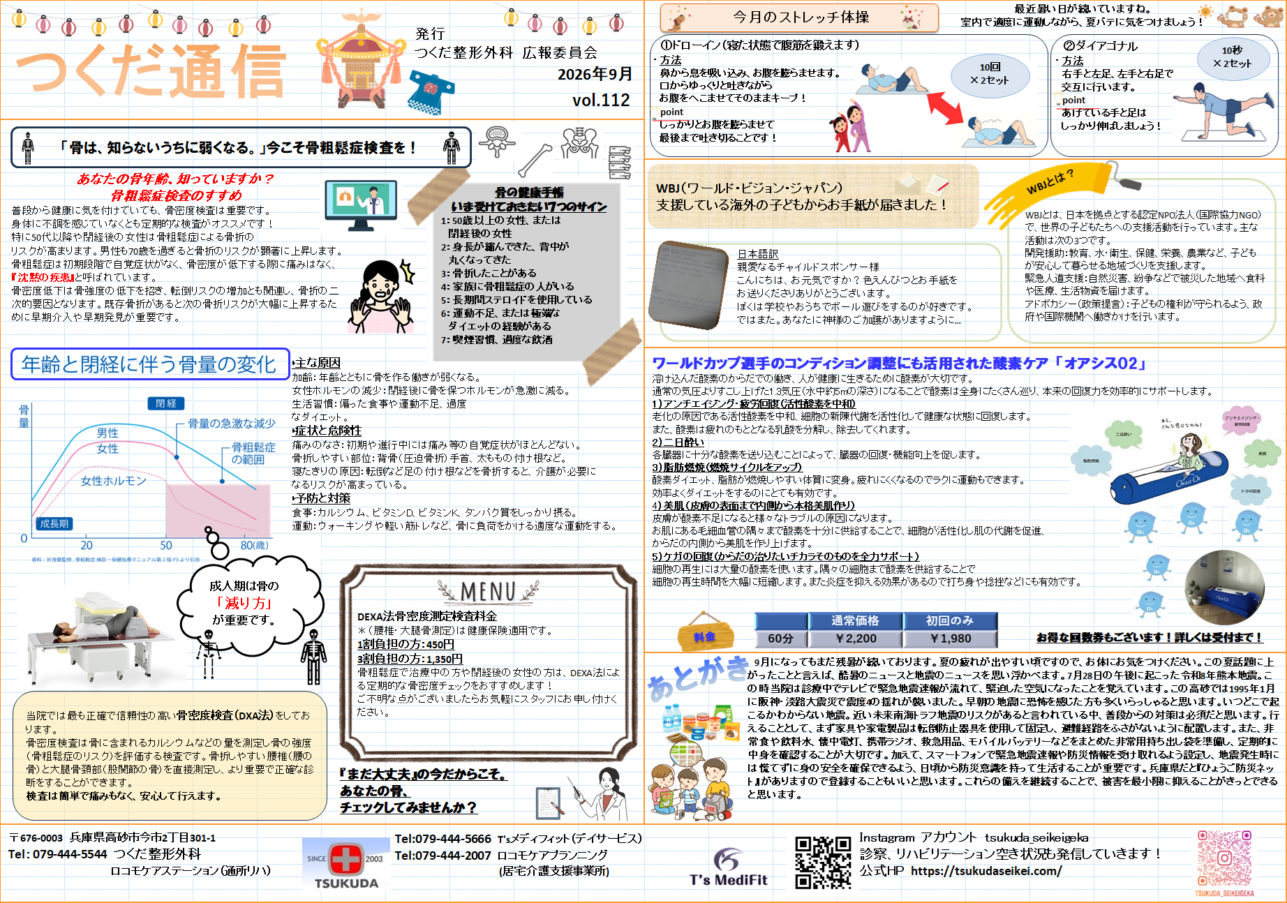 https://www.tsukudaseikei.com/news/%E3%81%A4%E3%81%8F%E3%81%A0%E9%80%9A%E4%BF%A1112.png