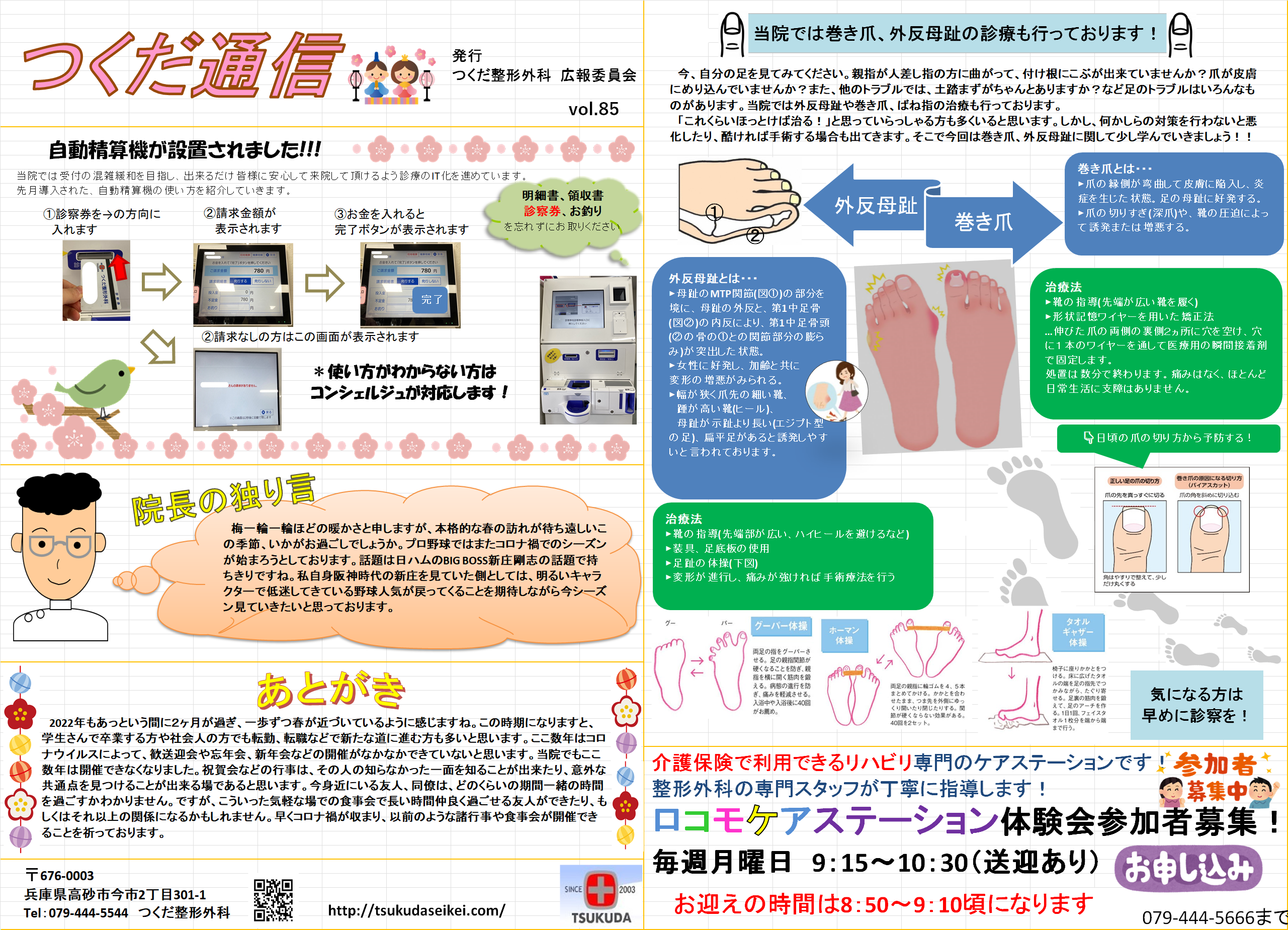 https://www.tsukudaseikei.com/news/%E3%81%A4%E3%81%8F%E3%81%A0%E9%80%9A%E4%BF%A185%E5%8F%B7.png