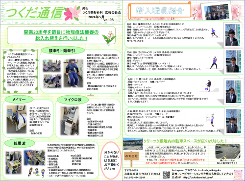 つくだ通信　９８(更新用).png
