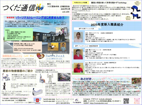 つくだ通信.104.png