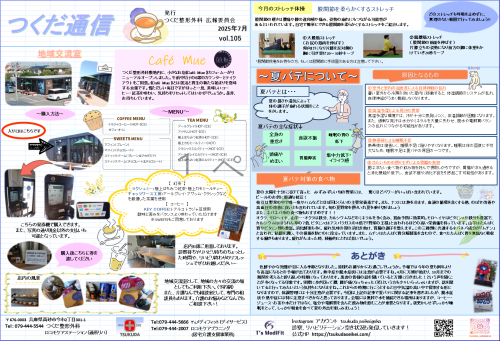 つくだ通信105.png