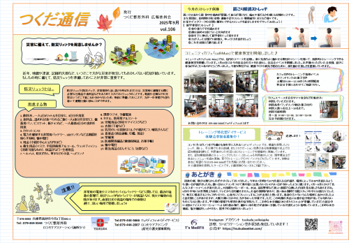 つくだ通信106.png
