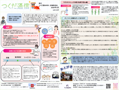 つくだ通信110.png