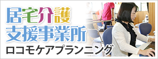 居宅介護支援事業所のご案内